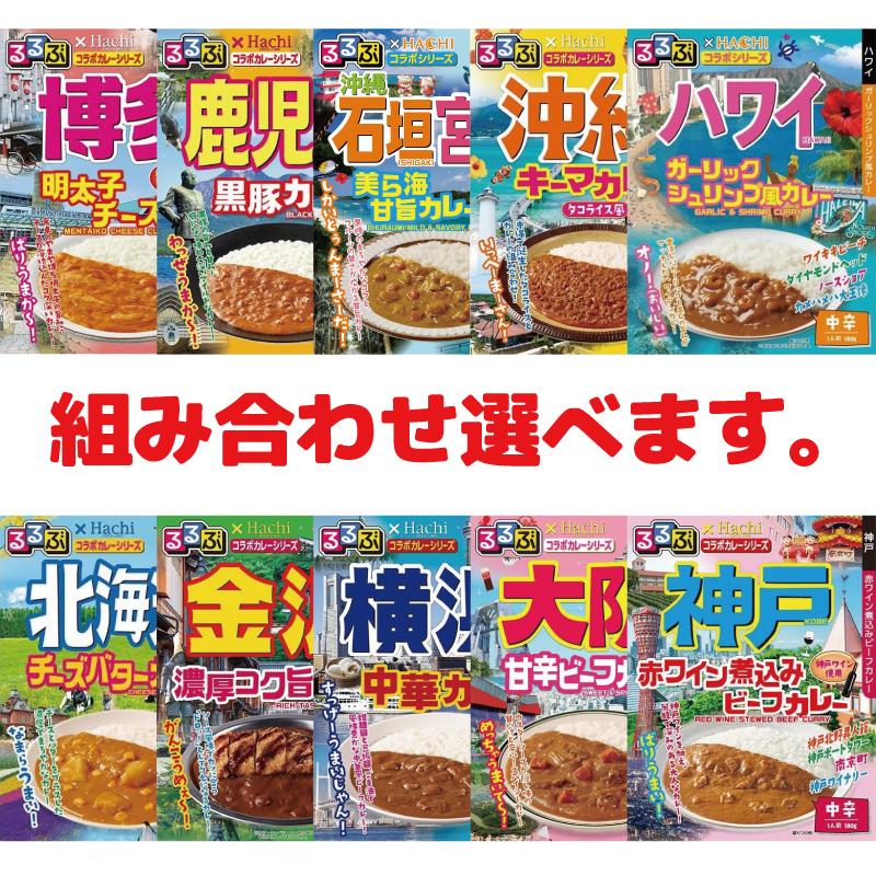 ハチ食品 るるぶ x HACHI コラボ レトルトカレー 150〜180g 組み合わせ選べる10個 | ハチ食品 | 06
