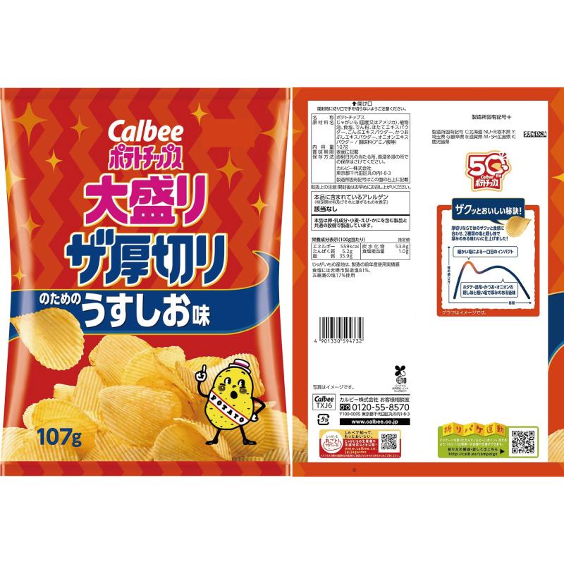 カルビー ポテトチップス 大盛り ザ厚切り 107g 2種各6袋（計12袋） 【うすしお味／のりしお味】 | カルビー | 03