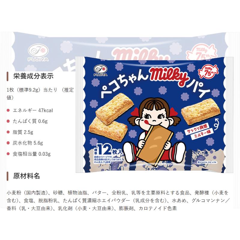 不二家 ペコちゃんミルキードーナツ／ミルキーパイ 12〜14枚入 3種各3袋セット（計9袋） 【クッキー／塩キャラメル／ミルキーパイ】 個包装 | 不二家 | 05