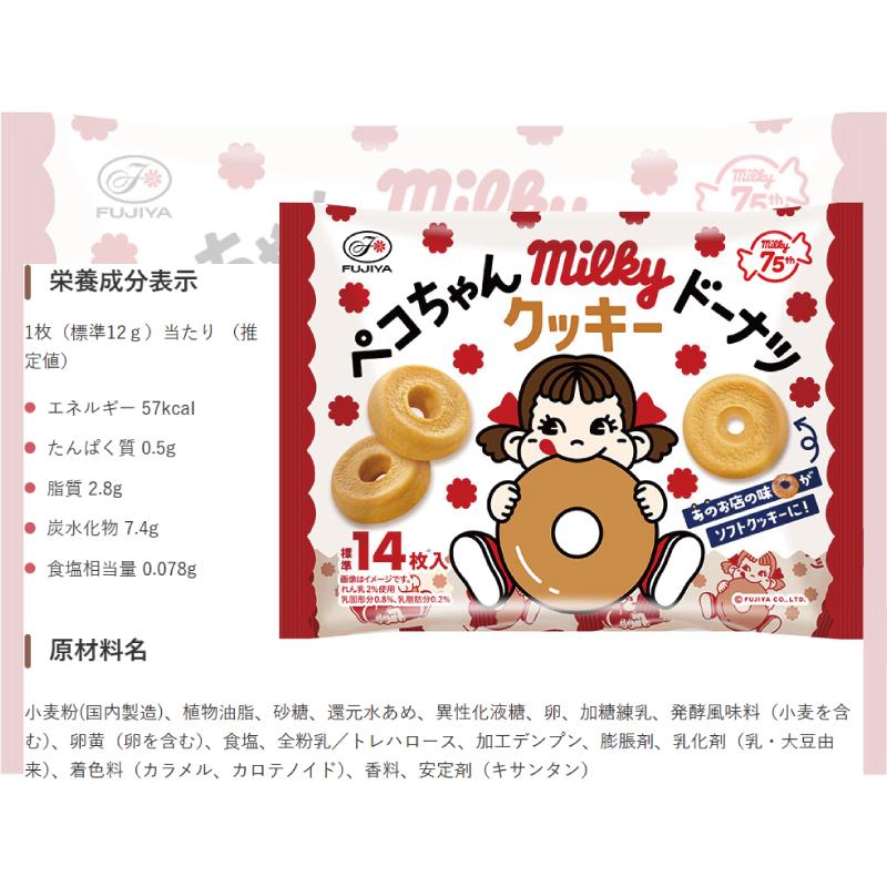 不二家 ペコちゃんミルキードーナツ／ミルキーパイ 12〜14枚入 3種各3袋セット（計9袋） 【クッキー／塩キャラメル／ミルキーパイ】 個包装 | 不二家 | 06