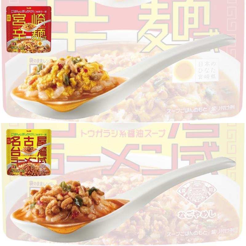 エスビー ぶっかけ！ご当地ラー飯 200g 宮崎辛麺／名古屋台湾ラーメン 組み合わせ選べる12袋 レトルト 電子レンジ対応 | エスビー食品 | 01