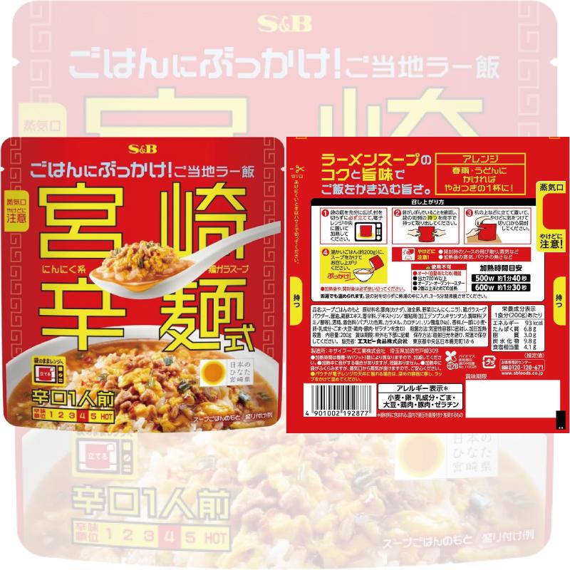 エスビー ぶっかけ！ご当地ラー飯 200g 宮崎辛麺／名古屋台湾ラーメン 組み合わせ選べる12袋 レトルト 電子レンジ対応 | エスビー食品 | 03