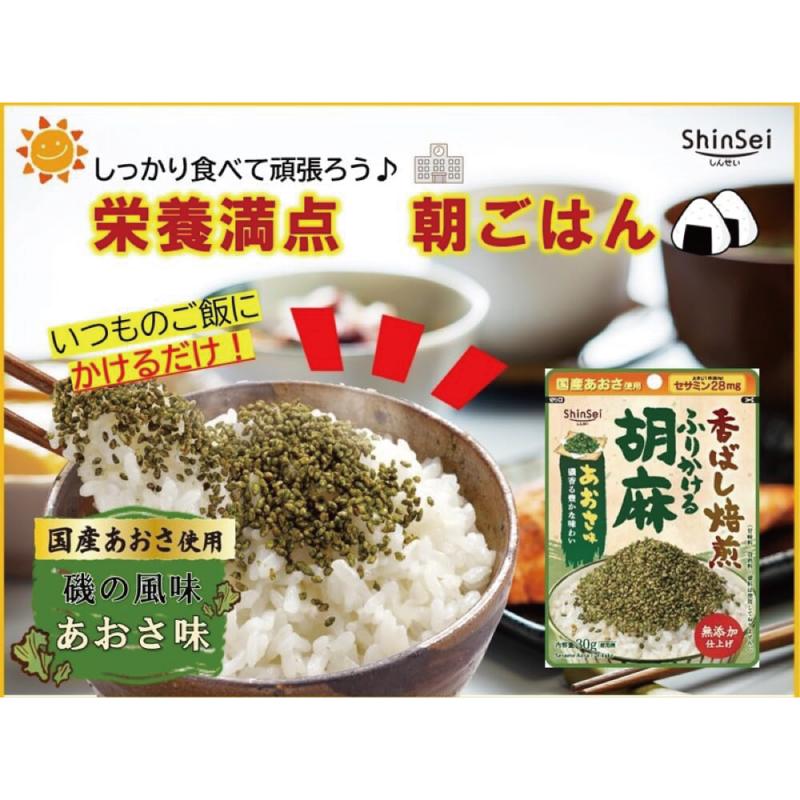 真誠 香ばし焙煎 無添加ふりかける胡麻 30g おかか／あおさ 2種各2袋セット（計4袋） ごまふりかけ セサミン8mg メール便 ゆうパケット2 | 真誠 | 01
