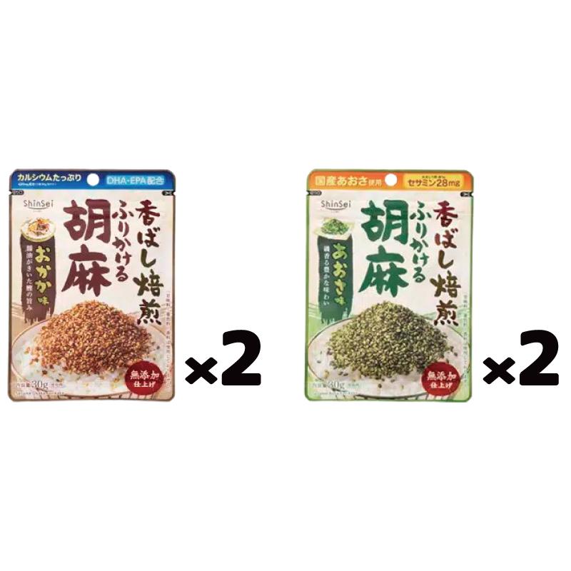 真誠 香ばし焙煎 無添加ふりかける胡麻 30g おかか／あおさ 2種各2袋セット（計4袋） ごまふりかけ セサミン8mg メール便 ゆうパケット2 | 真誠 | 03