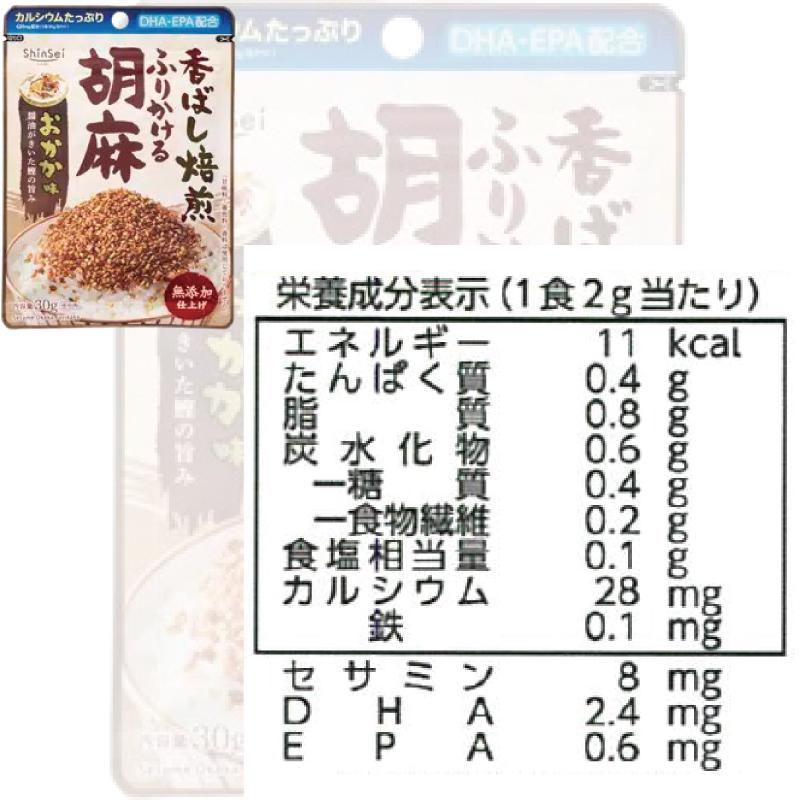 真誠 香ばし焙煎 無添加ふりかける胡麻 30g おかか／あおさ 2種各2袋セット（計4袋） ごまふりかけ セサミン8mg メール便 ゆうパケット2 | 真誠 | 04