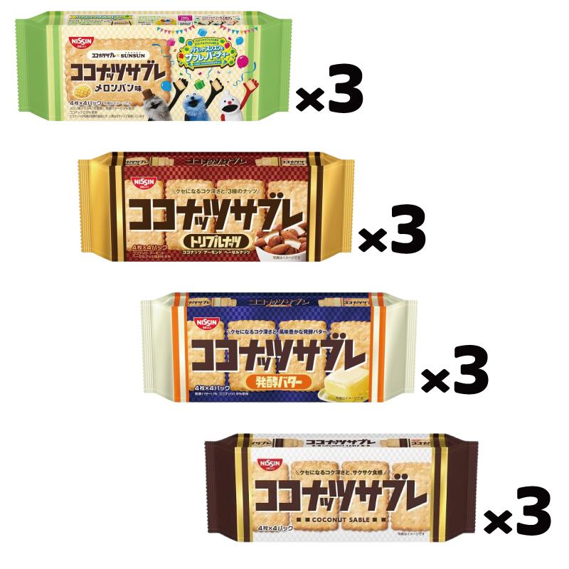 日清シスコ ココナッツサブレ 16枚入 4種各3袋（計12袋）【ココナッツサブレ／トリプルナッツ／発酵バター／メロンパン味 】 ロングセラーお菓子 | ココナッツサブレ | 02