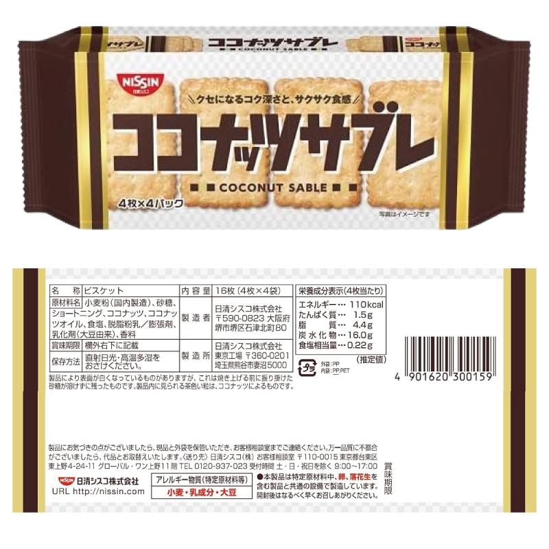 日清シスコ ココナッツサブレ 16枚入 4種各3袋（計12袋）【ココナッツサブレ／トリプルナッツ／発酵バター／メロンパン味 】 ロングセラーお菓子 | ココナッツサブレ | 03