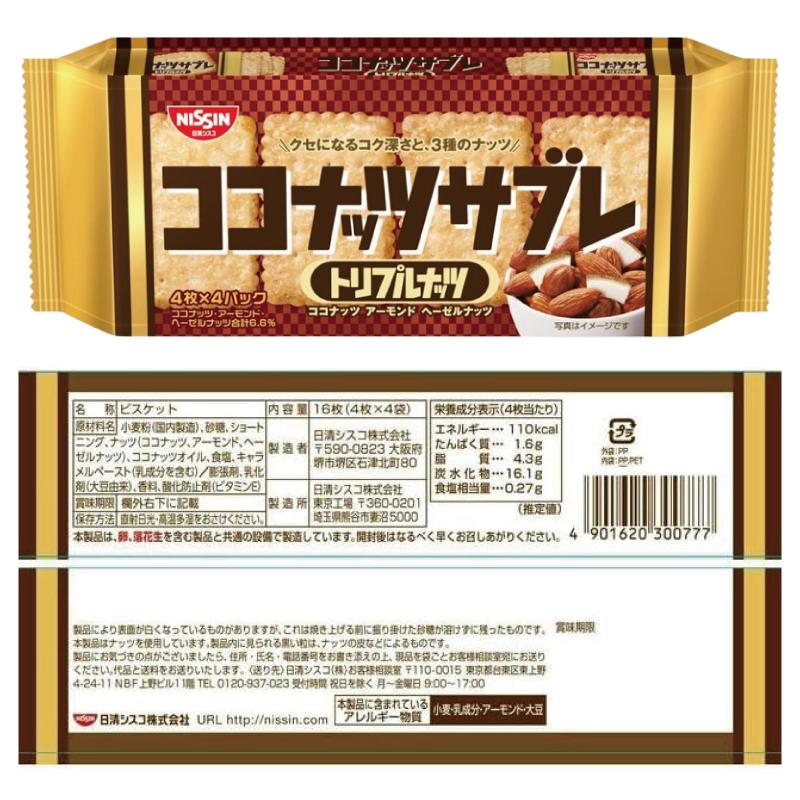 日清シスコ ココナッツサブレ 16枚入 4種各3袋（計12袋）【ココナッツサブレ／トリプルナッツ／発酵バター／メロンパン味 】 ロングセラーお菓子 | ココナッツサブレ | 05