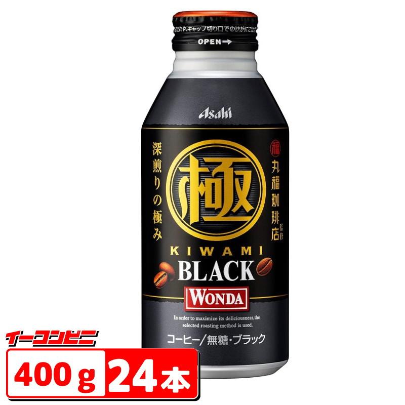 アサヒ ワンダ WONDA 極ブラック 400g ボトル缶 24本入『送料無料(沖縄・離島除く)』 :4514603377910-hp024:イーコンビニ - 通販 - Yahoo!ショッピング アサヒ ワンダ WONDA 極ブラック 400g ボトル缶 24本入『送料無料(沖縄・離島除く)』 :4514603377910-hp024:イーコンビニ - 通販 - Yahoo!ショッピング