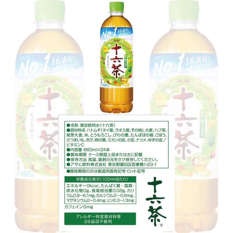 アサヒ 十六茶 PET 660ml 24本 ペットボトル ノンカフェイン ブレンド茶 | 十六茶 | 04