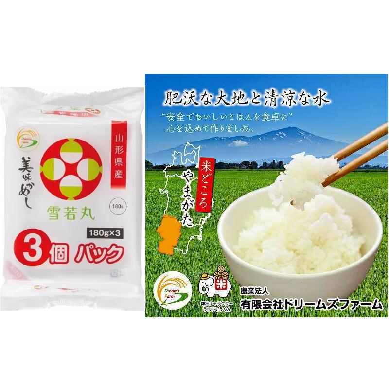 ドリームズファーム 美味かめし 雪若丸（山形県産）180g×3食パック x8
