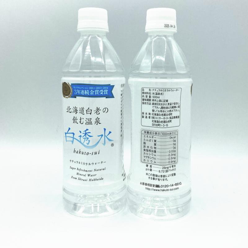北海道白老の飲む温泉 白透水 〜はくとうすい〜 500ml ペットボトル 24