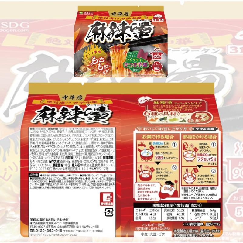 医食同源ドットコム 医食同源 中華房 麻辣湯 3食入x 4袋（計12食分