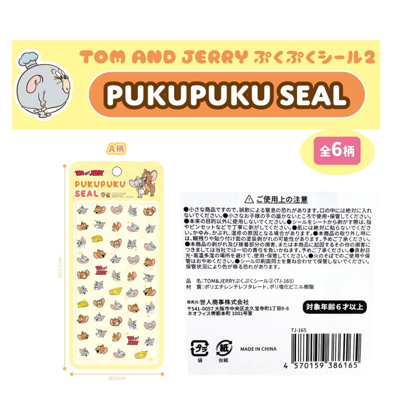 世人商事 TOM&JERRYぷくぷくシール2 x 6枚セット ※6種揃うとは限りませ