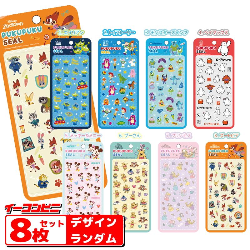 ディズニー　ぷくぷくシール　8種×3セット　まとめ売り 世人商事 ディズニーぷくぷくシール 8枚セット ※8種揃うとは限りません