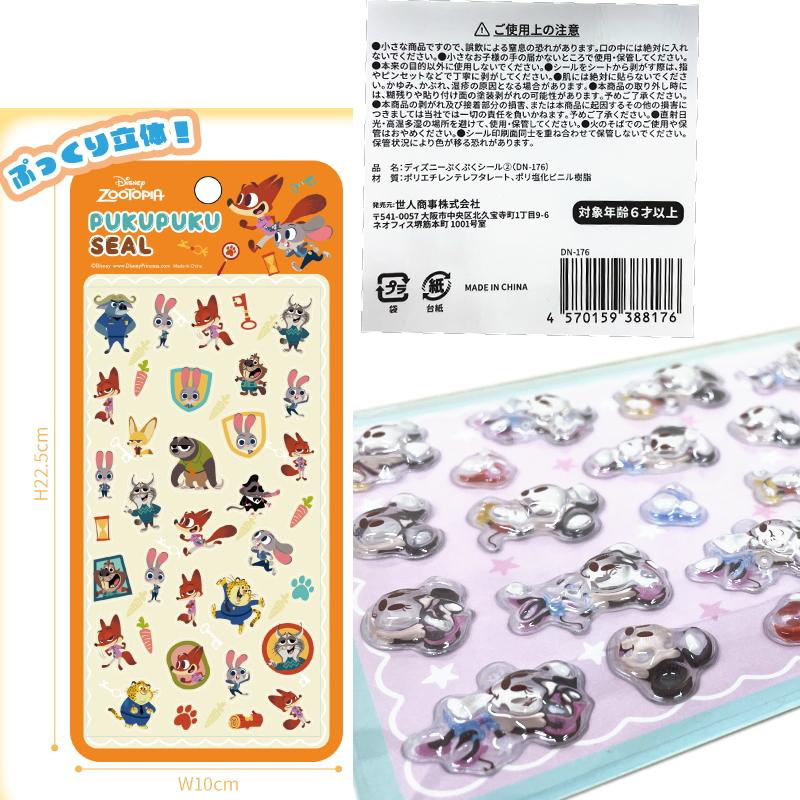 ディズニー　ぷくぷくシール　8種×3セット　まとめ売り 世人商事 ディズニーぷくぷくシール 8枚セット ※8種揃うとは限りません