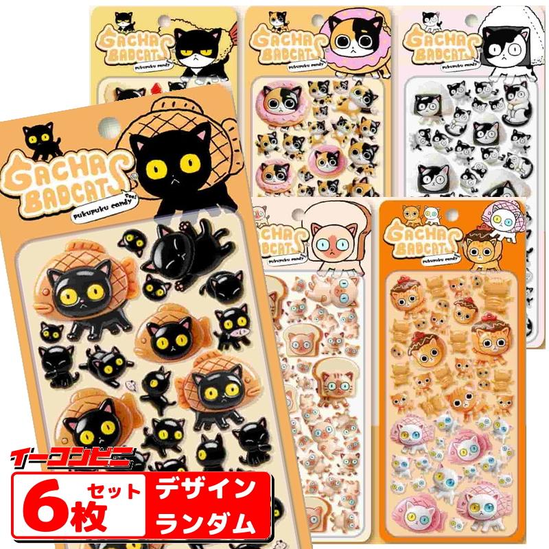 吉田産業 ガチャバッドキャッツぷくぷくキャンディシール 6枚セット ※6