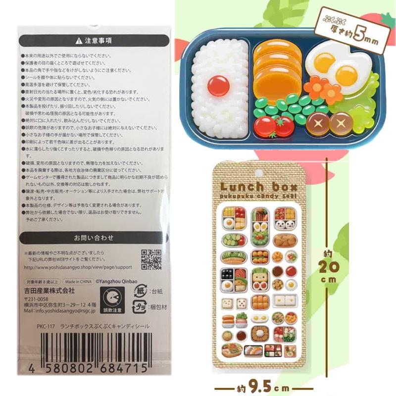 吉田産業 ランチボックスぷくぷくキャンディシール 6枚セット ※6種揃う