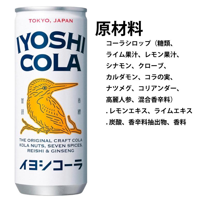 伊良コーラ IYOSHI COLA 250ml 缶 x 30本 イヨシコーラ クラフトコーラ