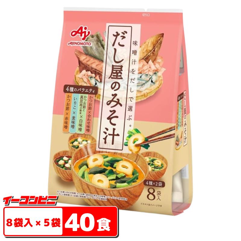 AJINOMOTO（味の素） だし屋のみそ汁 4種のバラエティセット（8袋入