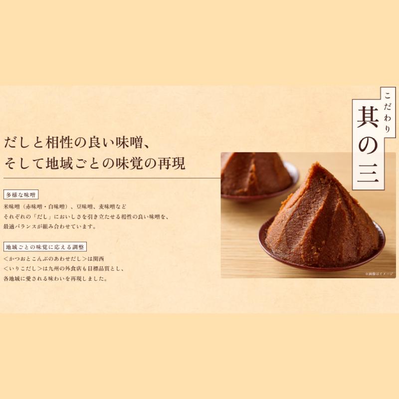 AJINOMOTO（味の素） だし屋のみそ汁 4種のバラエティセット（8袋入