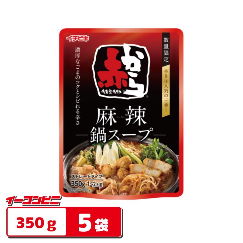 イチビキ ストレート赤から麻辣鍋スープ 350g（1〜2人前） x 5袋 【数量限定品】 鍋つゆ | イチビキ