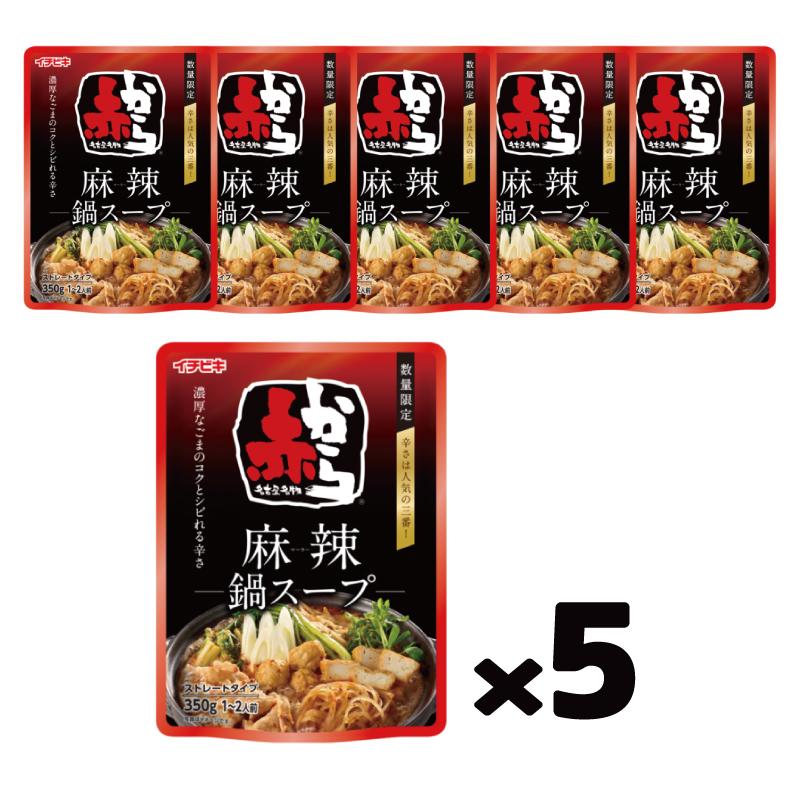 イチビキ ストレート赤から麻辣鍋スープ 350g（1〜2人前） x 5袋 【数量限定品】 鍋つゆ | イチビキ | 02