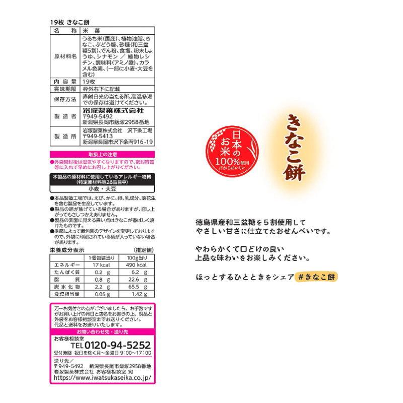 岩塚製菓　きなこ餅（19枚入）1ケース（12袋）きなこもち『送料無料(沖縄・離島除く)』｜e-convini｜02