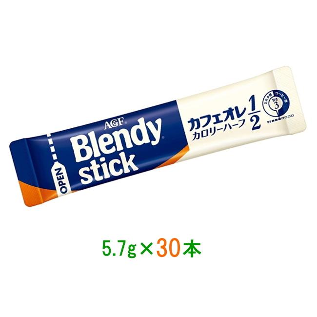 Agf ブレンディ スティック カフェオレ カロリーハーフ 30本 バラ ネコポス送料無料 Hp001 イーコンビニ 通販 Yahoo ショッピング