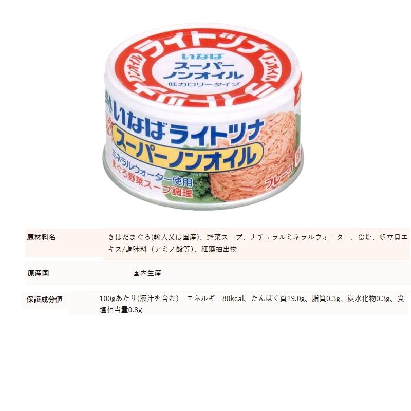 ツナ（感謝）/6 いなば食品 ライトツナ スーパーノンオイル 165g x 6個 国産品