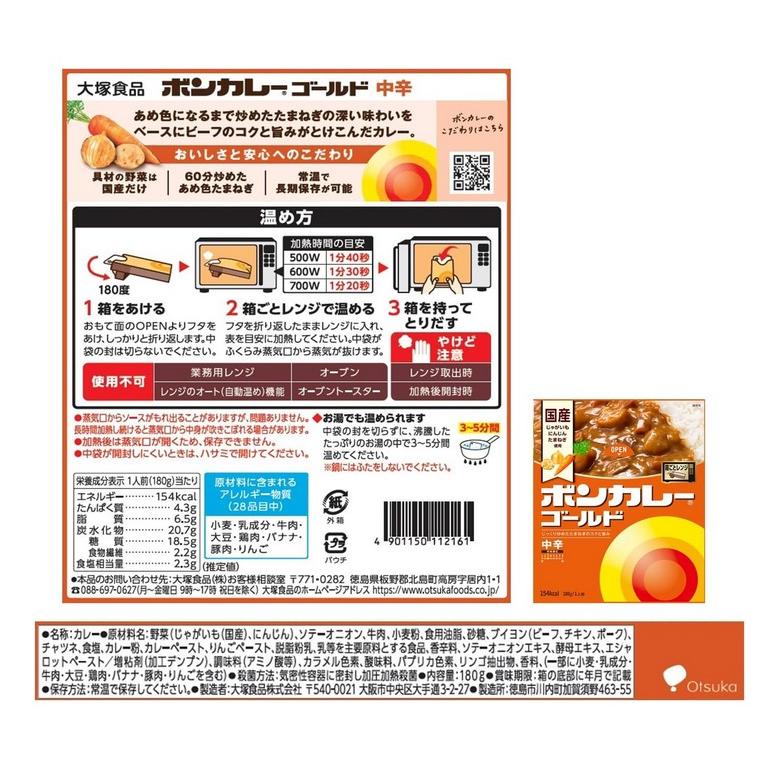 ボンカレー 大塚食品 ゴールド 中辛 180g 1ケース（30個） 電子レンジ