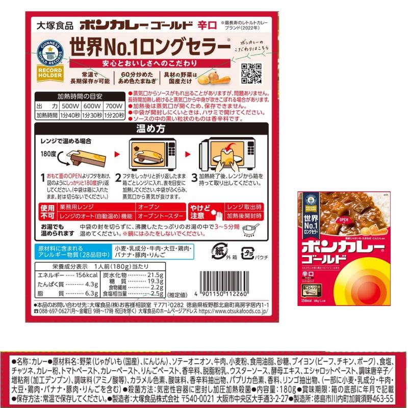 大塚食品 ボンカレー ゴールド 辛口 180g　1ケース（30個）電子レンジ調理対応『箱ごとレンジ』【送料無料(沖縄・離島除く)】｜e-convini｜02