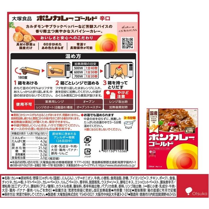 ボンカレー 大塚食品 ゴールド 辛口 180g 1ケース（30個） 電子レンジ