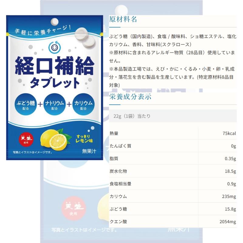 赤穂化成 経口補給タブレット すっきりレモン味 22g x 10袋 ぶどう糖