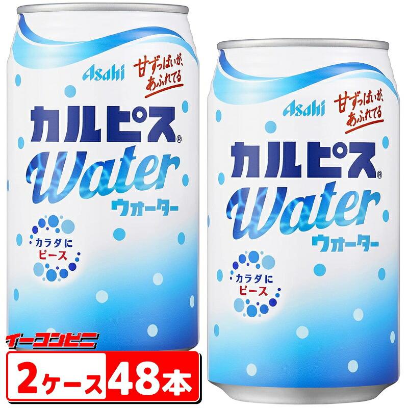 カルピスウォーター　2ケース48本 カルピス アサヒ カルピスウォーター 350g 缶 2ケース（計48本