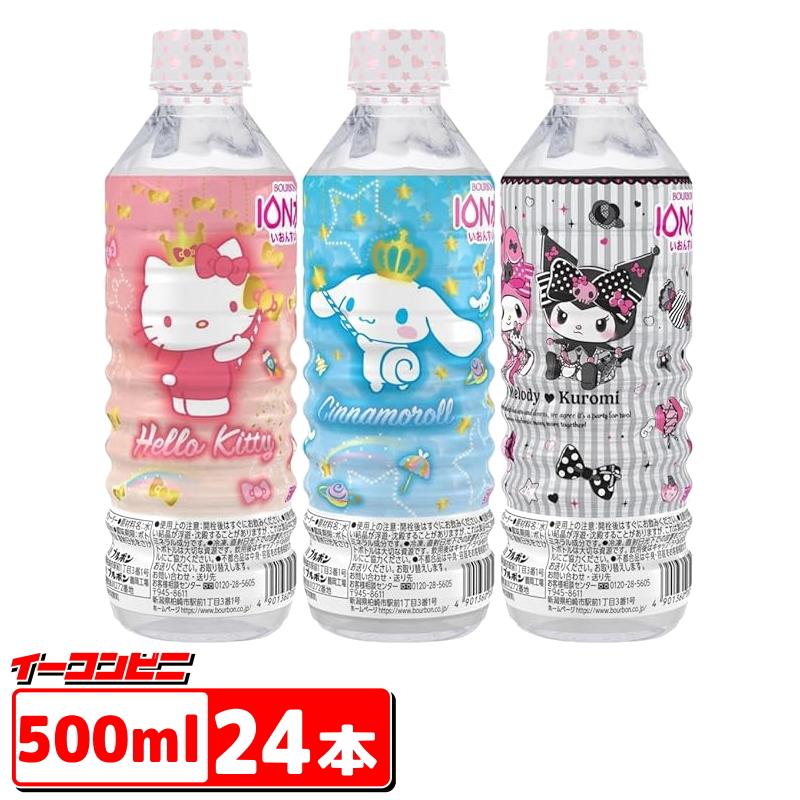 ブルボン サンリオキャラクター イオン水 500ml 1ケース(24本) ペット