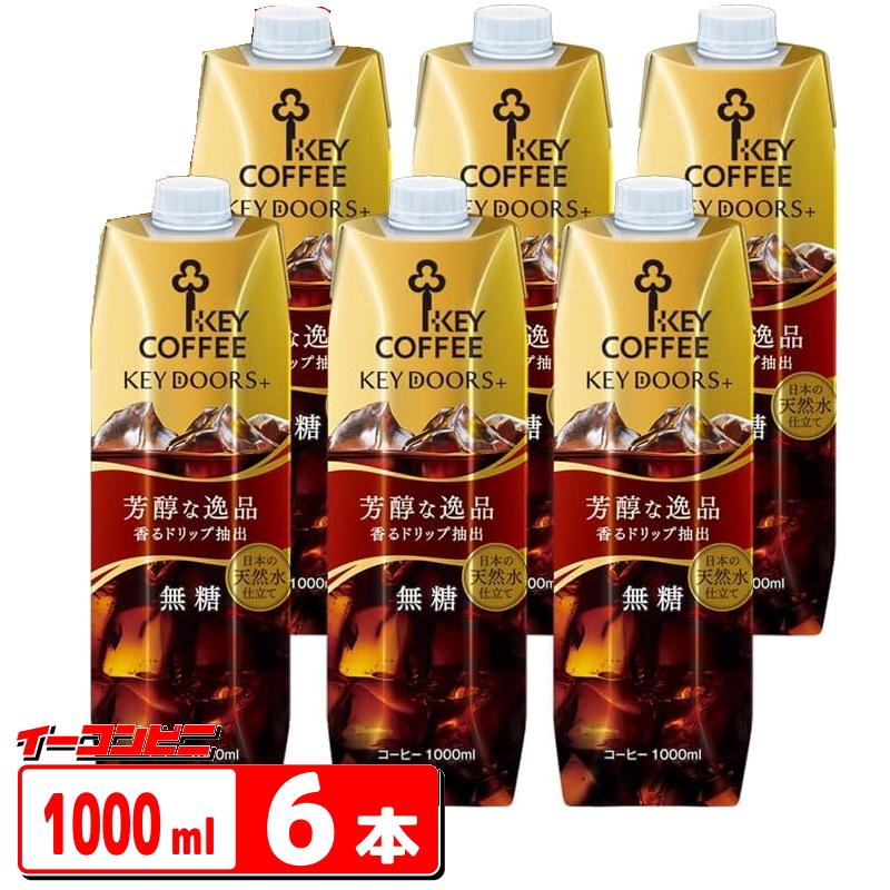 KEY COFFEE（キーコーヒー） リキッドコーヒー 芳醇な逸品 無糖 1000ml