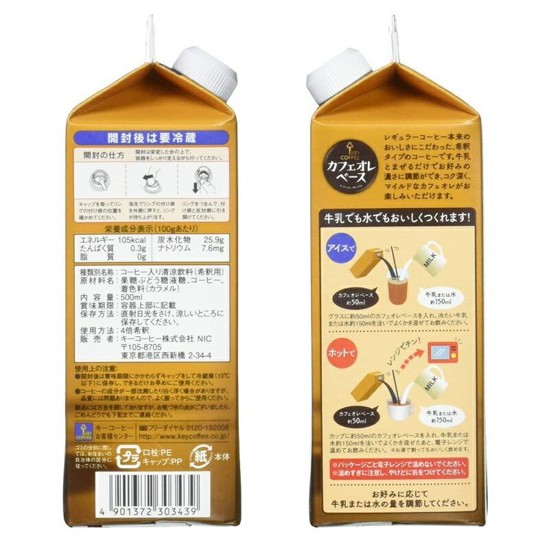 KEY COFFEE キーコーヒー カフェオレベース (希釈用) 500ml 6 KEY COFFEE キーコーヒー カフェオレベース (希釈用) 500ml 6