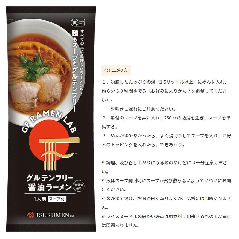 ケンミン ケンミン食品 GF RAMEN LAB グルテンフリー醤油ラーメン