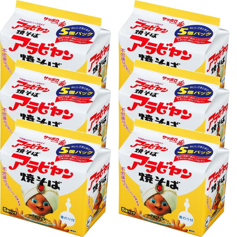 サッポロ一番 アラビヤン焼そば 5食パック x 6袋 （計30食） 袋めん