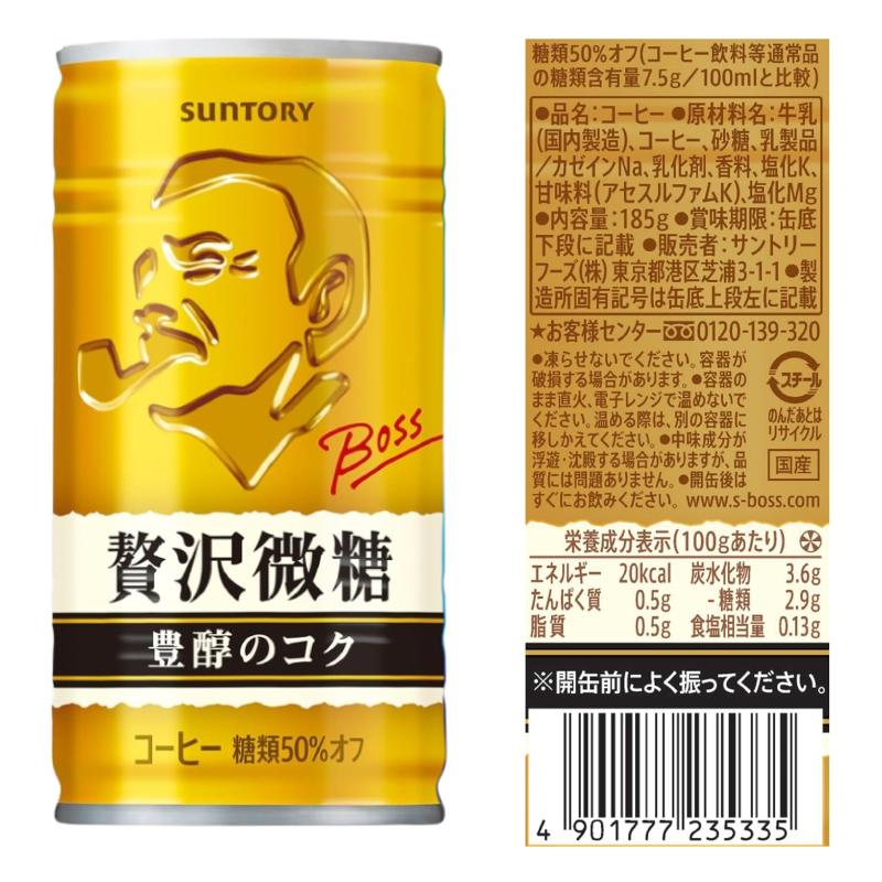 BOSS（サントリー） サントリー BOSS (ボス) 贅沢微糖 185g 缶 30本入