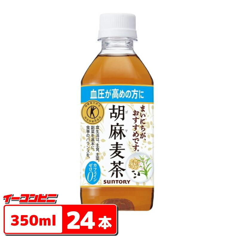SUNTORY（サントリー） 胡麻麦茶（特定保健用食品） 350ml ペット