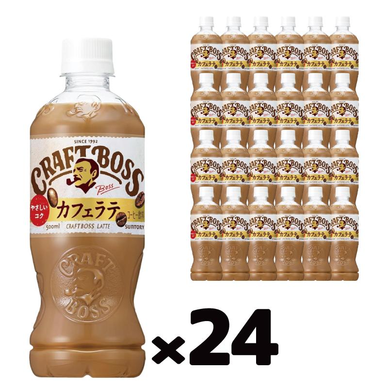 BOSS（サントリー） サントリー クラフトボス ラテ 500ml ペットボトル