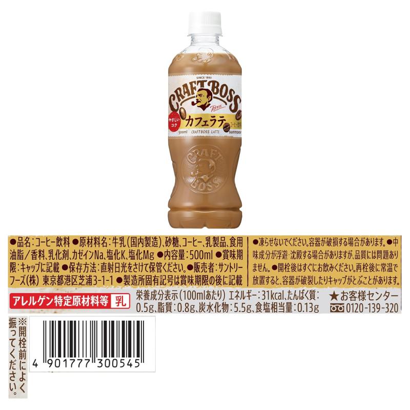 BOSS（サントリー） サントリー クラフトボス ラテ 500ml ペットボトル