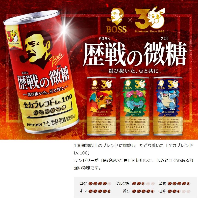サントリー ボス 歴戦の微糖 185g x 30本 コーヒー BOSS ポケモンデザイン缶 | BOSS（サントリー） | 01
