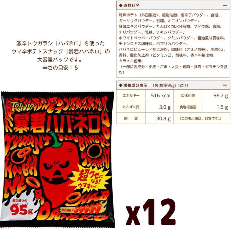 東ハト 【特価品 賞味期限2026年3月30日】東ハト 暴君ハバネロ （大袋