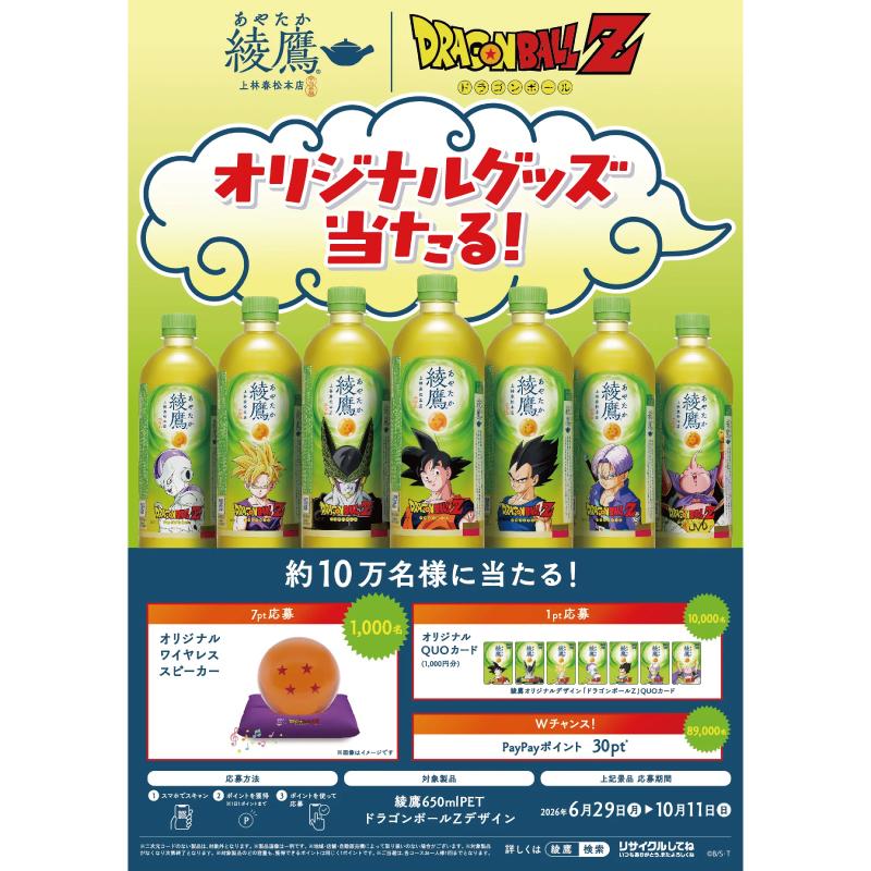 綾鷹 ドラゴンボールZ コラボボトル 650ml 綾鷹 【限定】コカコーラ 650ml ペットボトル x 24本 ドラゴンボールZ