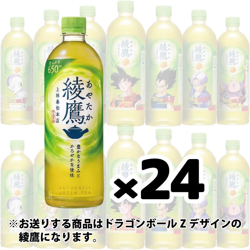 綾鷹 【限定】コカコーラ 650ml ペットボトル x 24本 ドラゴンボールZ