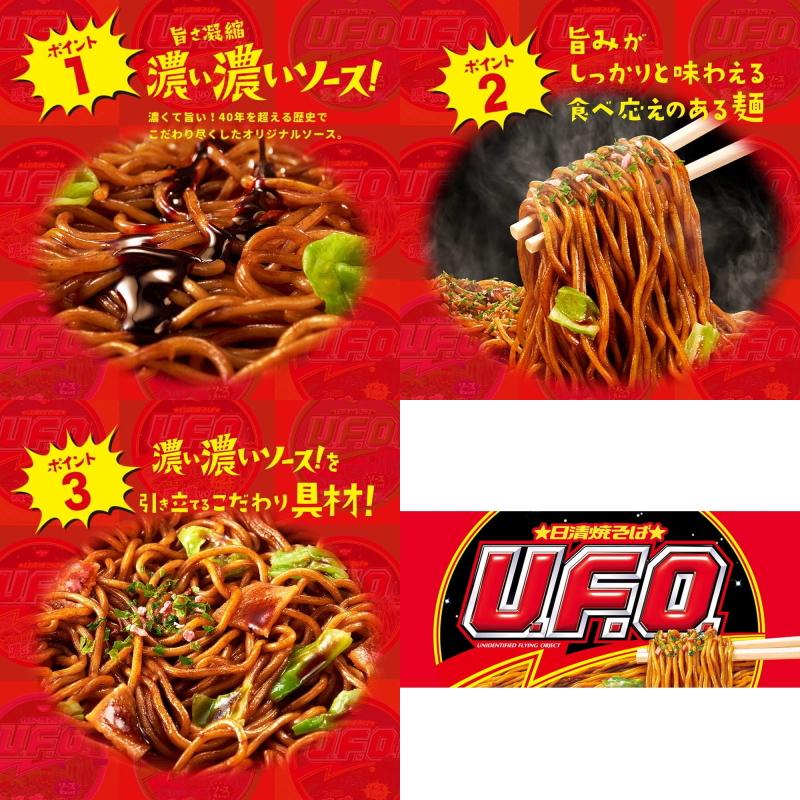 日清焼そばU.F.O. 大盛 167g x12個 UFO焼きそば ビッグ : イーコンビニ