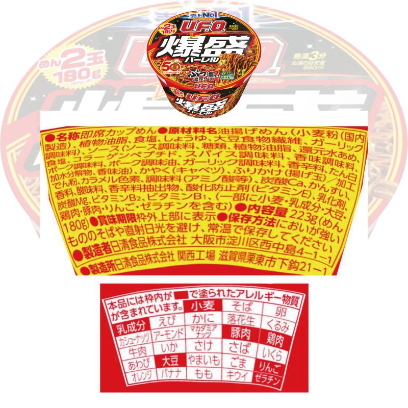日清焼そばU.F.O.爆盛バーレル 223g x 6個 UFO 超大盛　焼きそば | 日清焼そばU.F.O. | 03